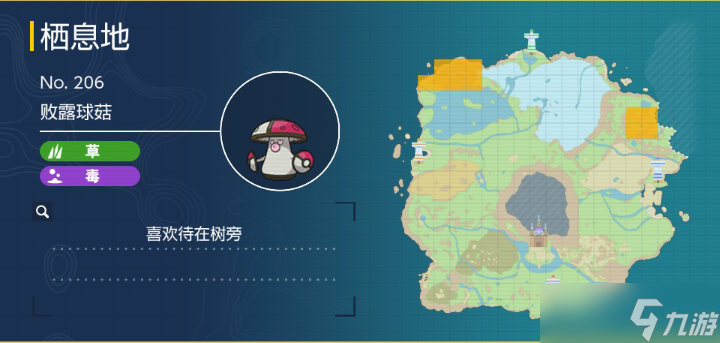 宝可梦朱紫败露球菇捕捉位置