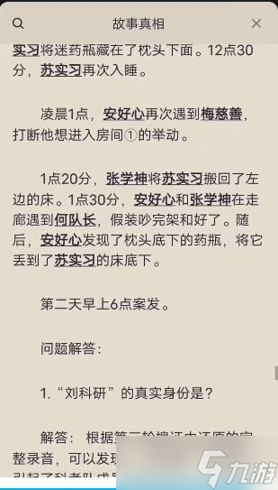 百变大侦探星洞计划凶手是谁-星洞计划剧本真相答案解析