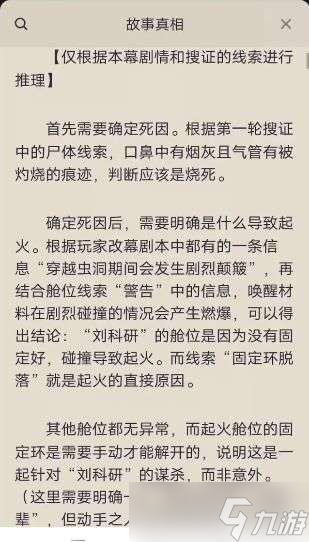 百变大侦探星洞计划凶手是谁 星洞计划剧本真相答案解析