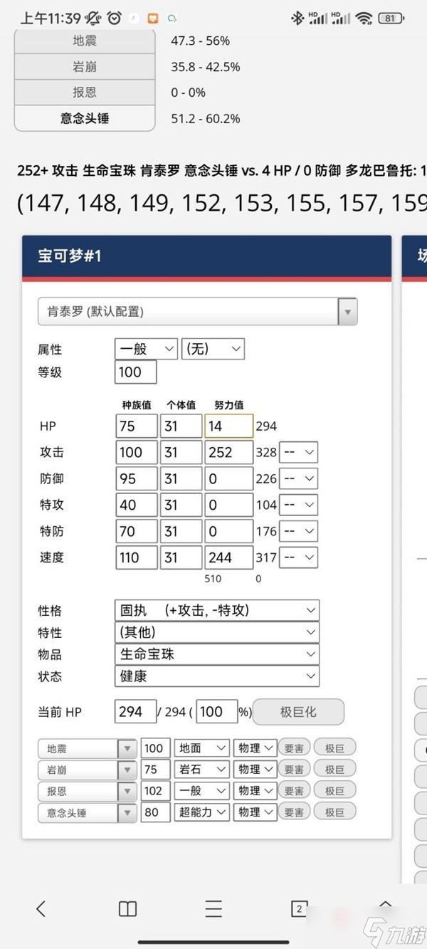 《宝可梦朱紫》月伊布努力值分配分享