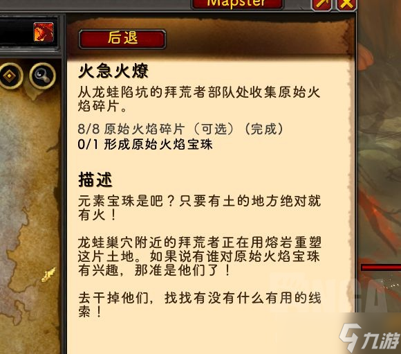 魔獸世界10.0火急火燎任務(wù)完成攻略 龍蛙巢穴位置一覽