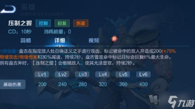 王者荣耀盘古重做技能是什么 盘古重做技能介绍