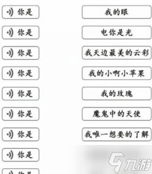 文字成精听曲连线2连出你是的下半句通关攻略
