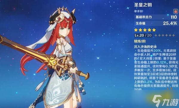 《原神》5星单手剑武器详细分析 5星单手剑武器选择推荐