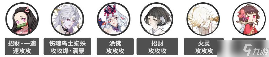 陰陽(yáng)師四季生用什么陣容容易通關(guān)