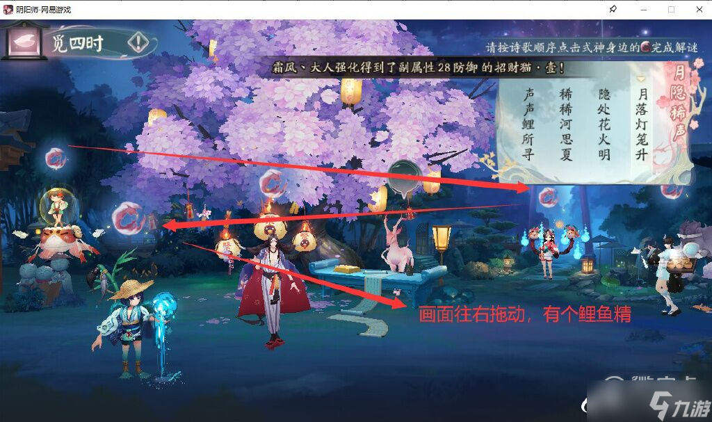 《陰陽(yáng)師》覓四時(shí)第二天解謎過(guò)程攻略