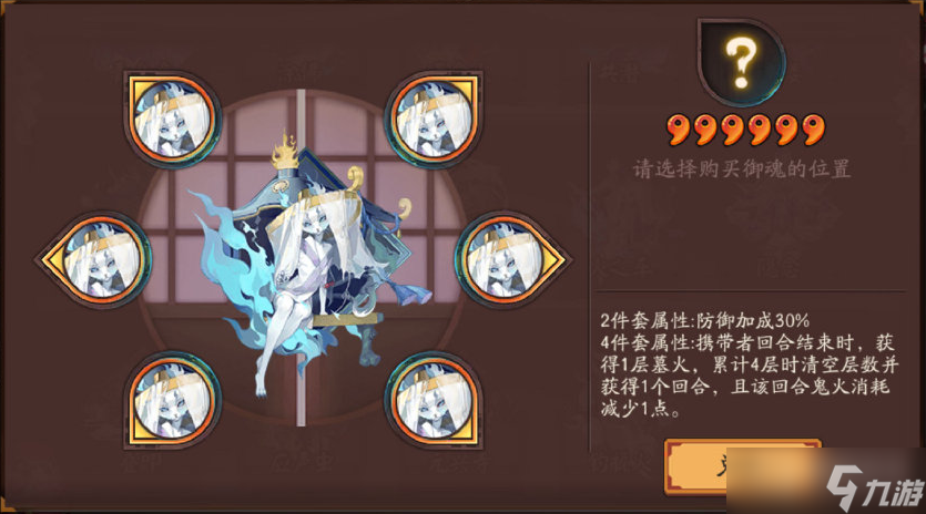 《阴阳师》火之车御魂效果