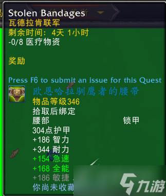魔兽世界10.0索德拉苏斯世界任务怎么做