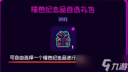 霓虹深渊无限橙色纪念品自选礼包怎么选