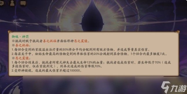 阴阳师全新御魂副本机制分享 阴阳师全新御魂副本有什么机制