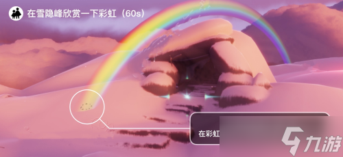 光遇在雪隐峰观赏彩虹怎么做 任务完成攻略