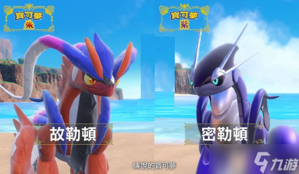 宝可梦朱紫坐骑怎么样-坐骑对比介绍
