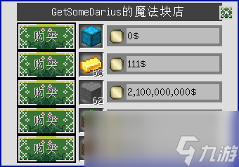 《我的世界》魔法金属自定义商店怎么获得