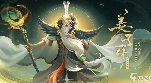 《王者荣耀》姜子牙封神怎么封神