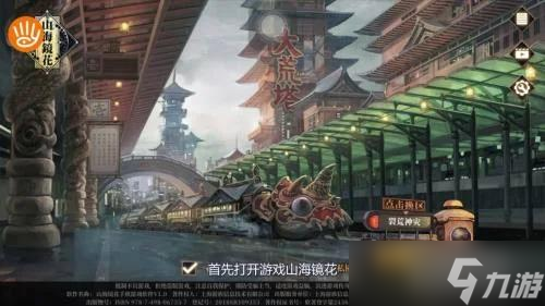 山海镜花雷狮怎么获得