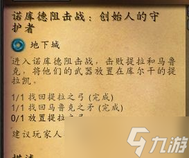 魔獸世界10.0諾庫德阻擊戰(zhàn)提拉之弓放置位置一覽