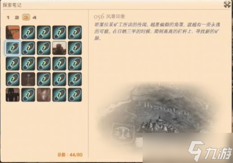 最终幻想14重生之境探索笔记56在哪