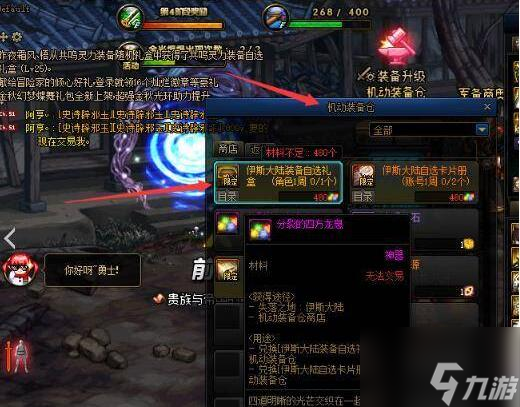 dnf贴膜装备在哪里换
