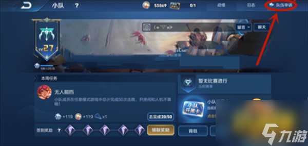 王者荣耀小队队长怎么退出 小队队长退出方法攻略