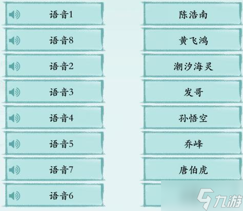 漢字神操作經(jīng)典背景音樂圖文通關(guān)攻略