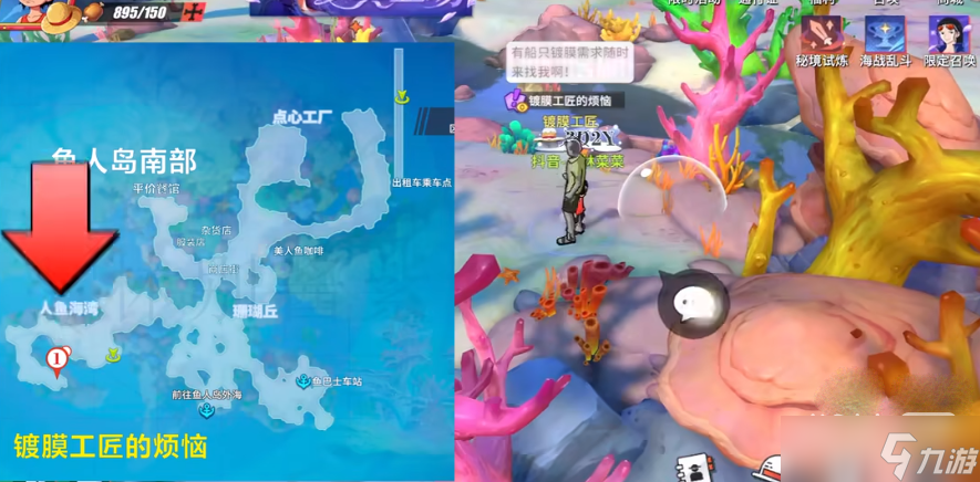 《航海王热血航线》镀膜工匠的烦恼任务完成指南