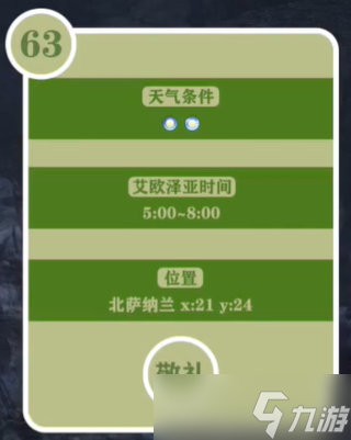 最终幻想14重生之境探索笔记63在哪