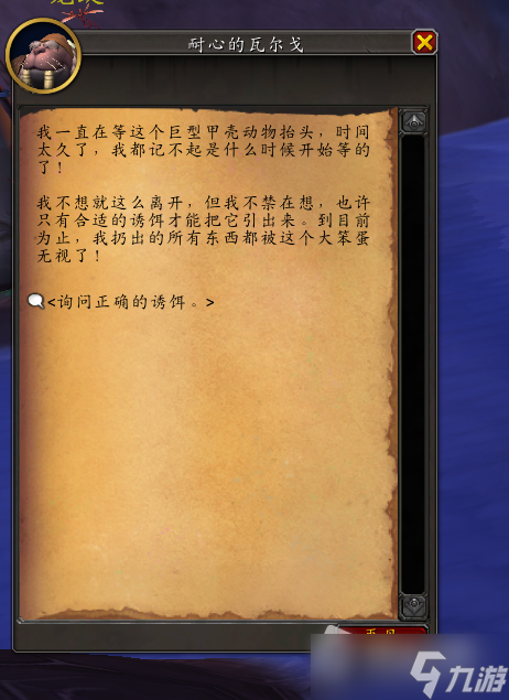 《魔兽世界》10.0巨壳可汗的诱饵在哪