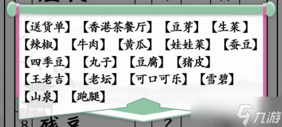 《汉字找茬王》奇怪的单据找出24个错别字通关攻略