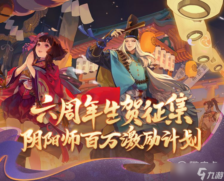 《阴阳师》六周年庆迎新福利有哪些