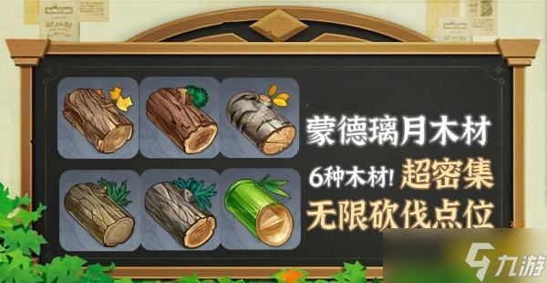 《原神》蒙德璃月全木材采集攻略 木材无限砍伐点位大全