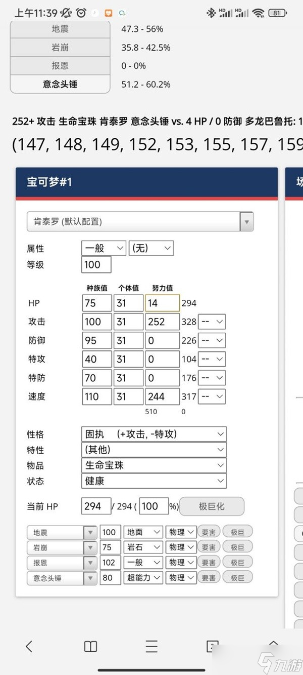 《宝可梦朱紫》月伊布努力值分配教学