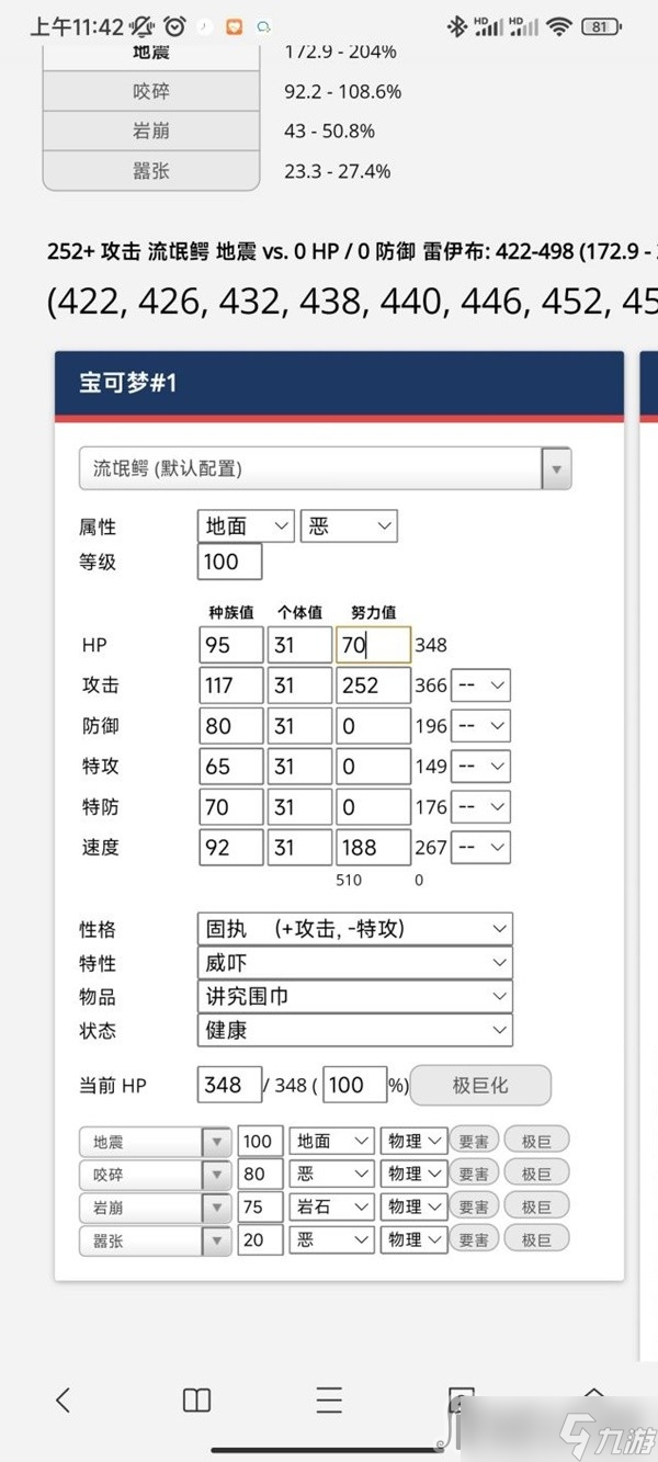 《宝可梦朱紫》月伊布努力值分配分享