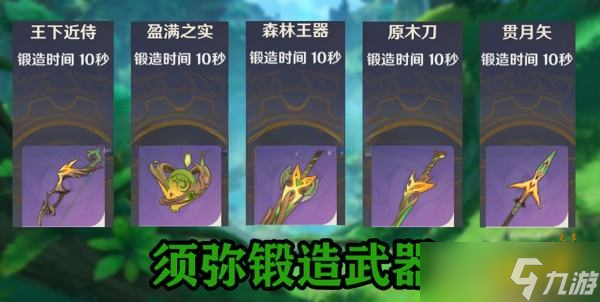 《原神》全提瓦特武器详细分享 提瓦特武器使用指南