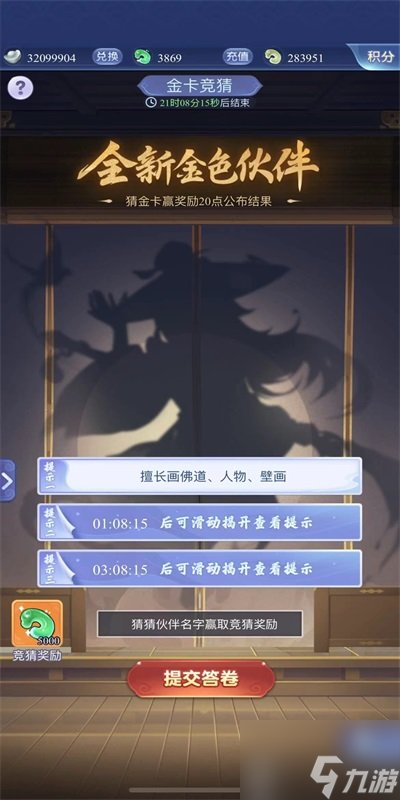 夢幻西游網(wǎng)頁版11.30金卡競猜答案 11月30日版金卡競猜答案分享