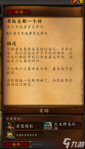 《魔兽世界》10.0版本老板全都一个样任务开启方法攻略