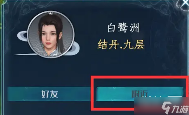 《蜀山初章》快速邀请队友方法指南