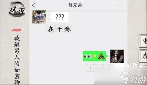 玩梗大师男人悄悄话通关攻略