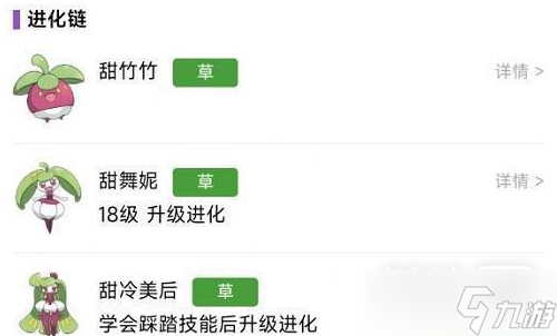 《宝可梦朱紫》甜冷美后进化方法攻略
