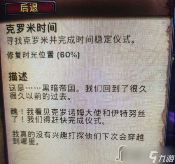 《魔兽世界》10.0克罗米时间任务完成不了是怎么回事