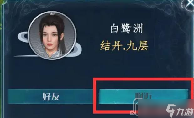《蜀山初章》快速邀请队友方法介绍