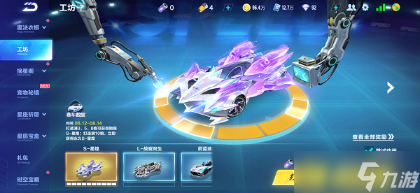 QQ飞车手游星煌怎么样