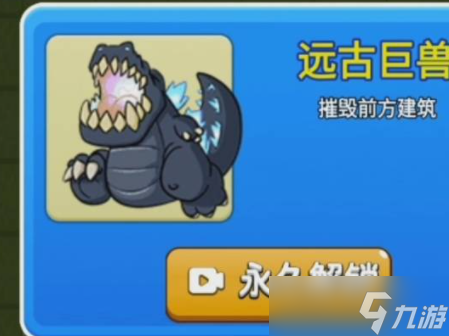 别惹农夫哥斯拉怎么解锁 远古巨兽皮肤获得方法