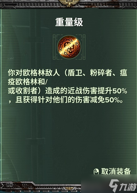 《战锤40K暗潮》欧格林技能加点与武器选择推荐 欧格林技能一览
