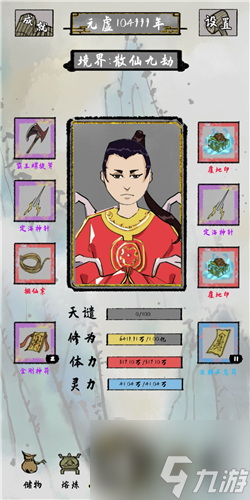太公传承怎么重生散仙 散仙修炼养成攻略
