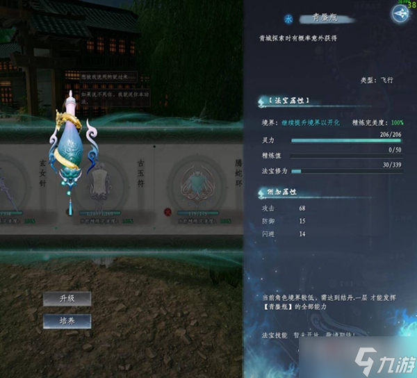 《蜀山初章》全法宝属性一览