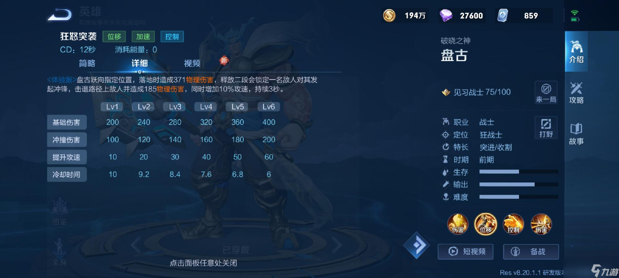 《王者荣耀》盘古重做技能效果一览