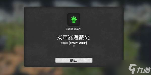 我的水世界求生全地图扬声器遮蔽处坐标介绍