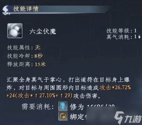 蜀山初章六尘伏魔怎么获得 蜀山初章六尘伏魔获得方法