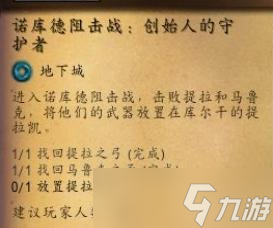 魔獸世界10.0諾庫(kù)德阻擊戰(zhàn)提拉之弓放置在哪