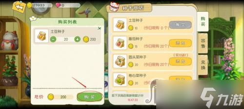《小森生活》土豆怎么获得